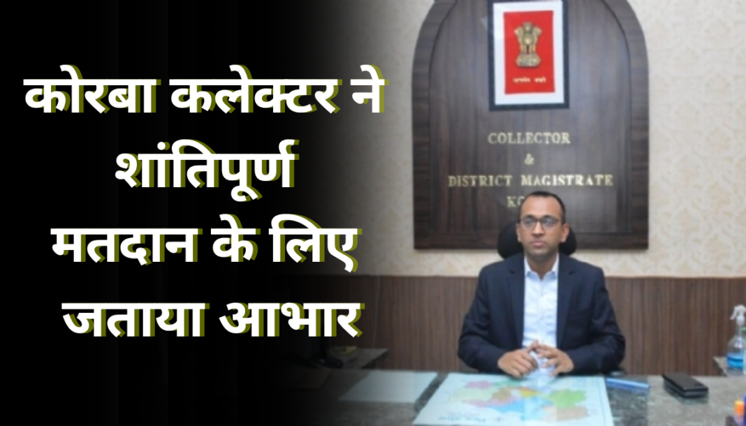 cg Korba Collector Best Wishes for Election