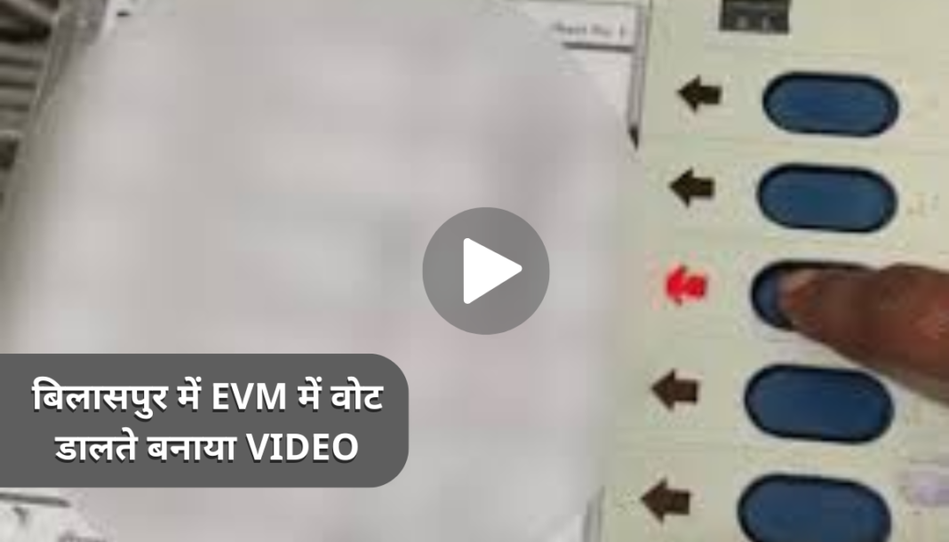 CG Election Voter Machine Video